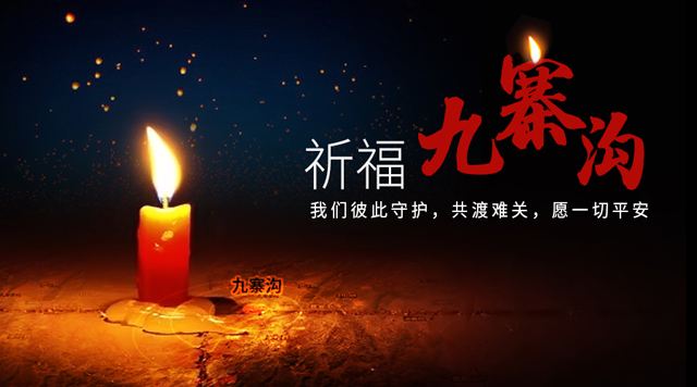 山东国康樱桃视频色版APP下载厂家向九寨沟地震灾民表示慰问