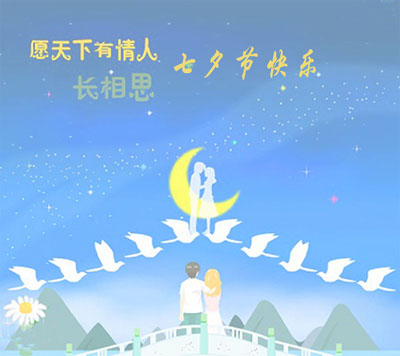 山东国康樱桃视频色版APP下载祝大家七夕情人节快乐！