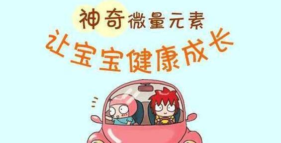 樱桃视频色版APP下载厂家简述宝宝补微量元素注意事项